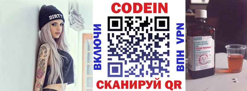 Codein напиток Lean (лин) Новоузенск